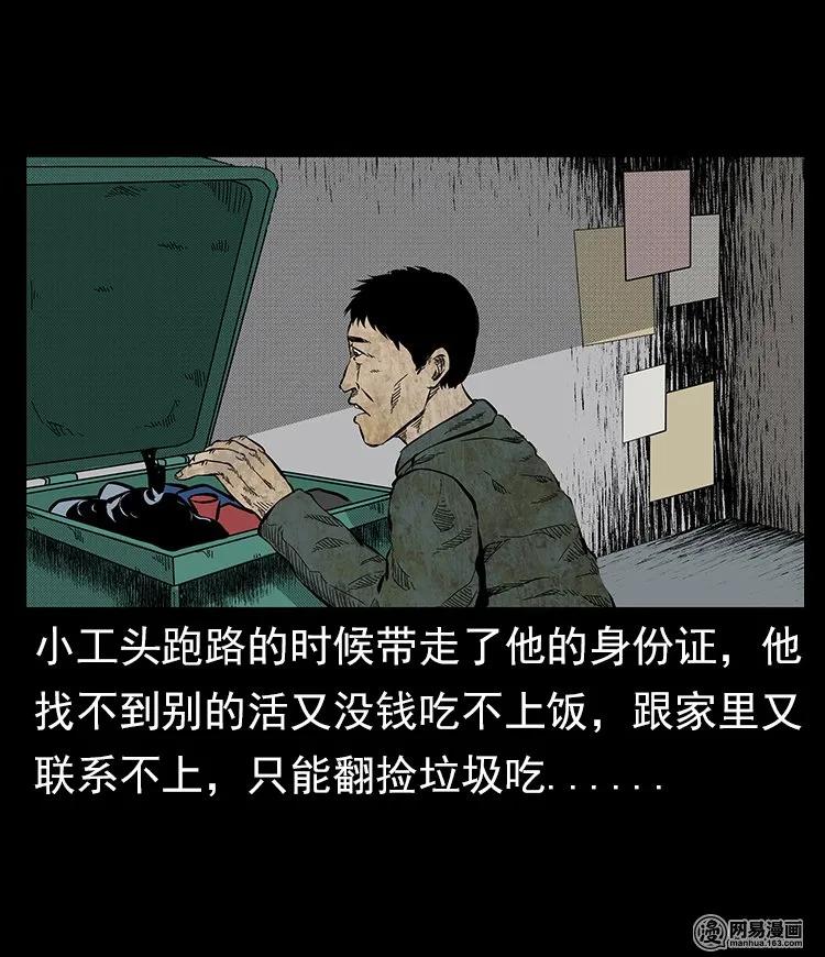 三老爷惊奇手札韩漫全集-57 赤脚医生渡野鬼无删减无遮挡章节图片 