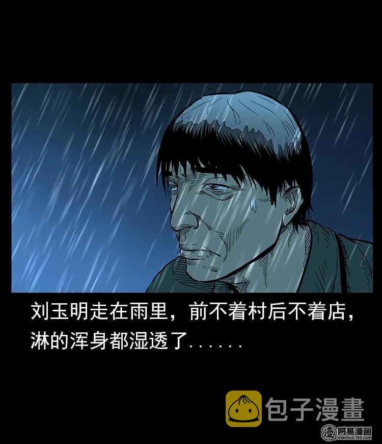 三老爷惊奇手札韩漫全集-57 赤脚医生渡野鬼无删减无遮挡章节图片 