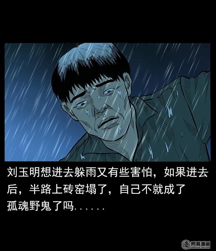 三老爷惊奇手札韩漫全集-57 赤脚医生渡野鬼无删减无遮挡章节图片 