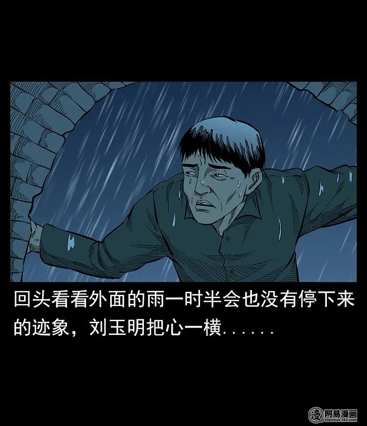三老爷惊奇手札韩漫全集-57 赤脚医生渡野鬼无删减无遮挡章节图片 