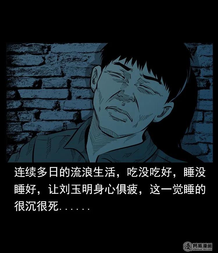 三老爷惊奇手札韩漫全集-57 赤脚医生渡野鬼无删减无遮挡章节图片 