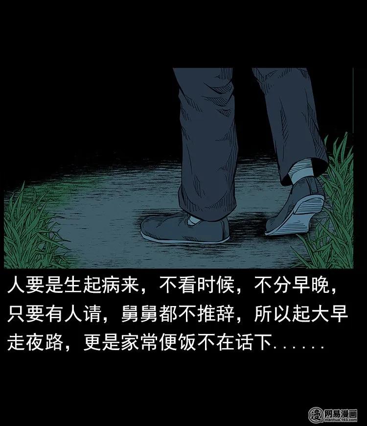 三老爷惊奇手札韩漫全集-57 赤脚医生渡野鬼无删减无遮挡章节图片 