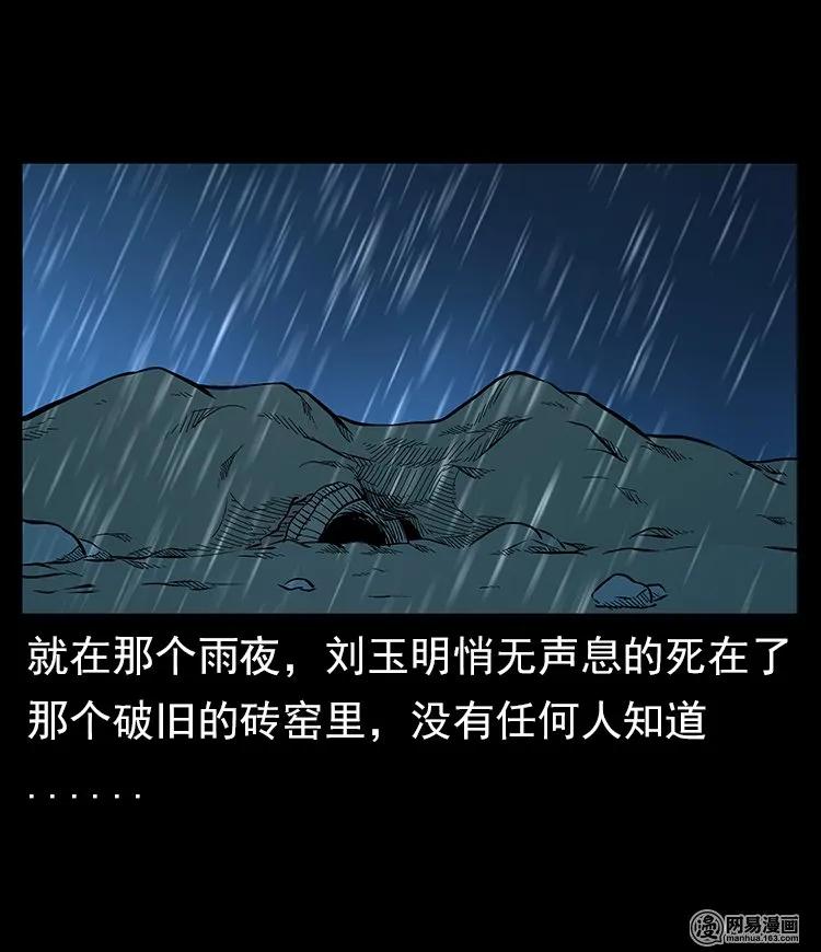 三老爷惊奇手札韩漫全集-57 赤脚医生渡野鬼无删减无遮挡章节图片 
