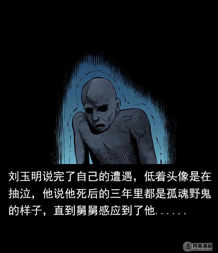 三老爷惊奇手札韩漫全集-57 赤脚医生渡野鬼无删减无遮挡章节图片 