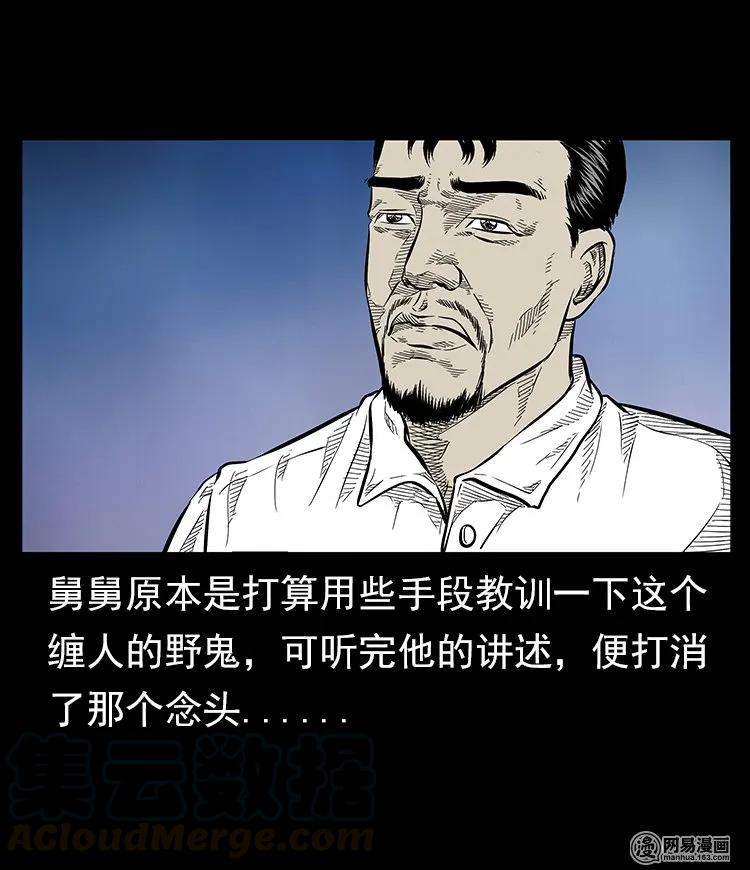 三老爷惊奇手札韩漫全集-57 赤脚医生渡野鬼无删减无遮挡章节图片 