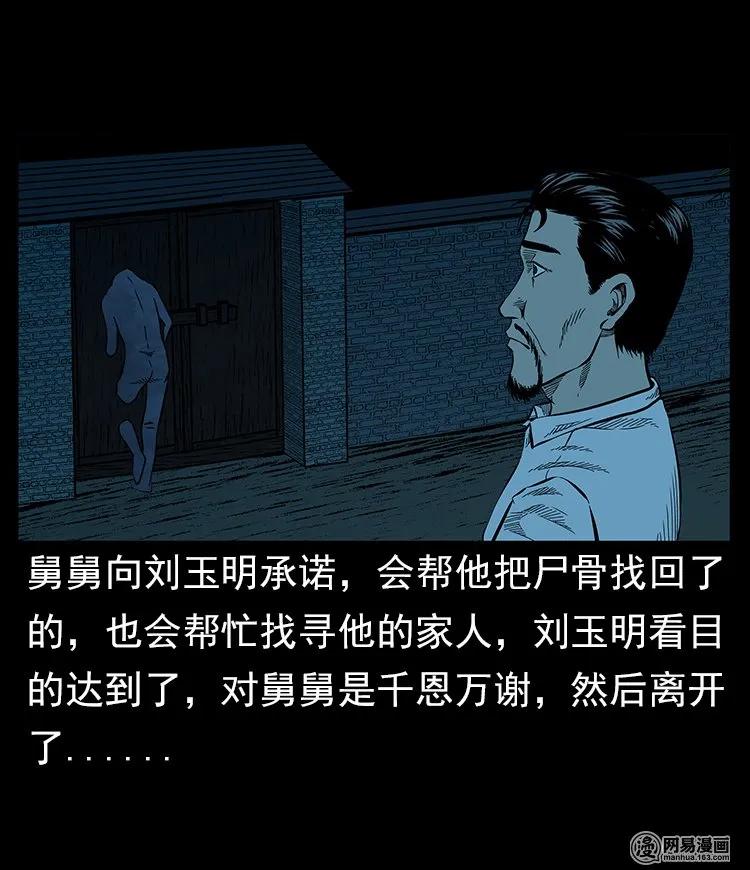 三老爷惊奇手札韩漫全集-57 赤脚医生渡野鬼无删减无遮挡章节图片 
