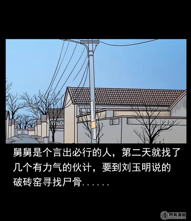 三老爷惊奇手札韩漫全集-57 赤脚医生渡野鬼无删减无遮挡章节图片 