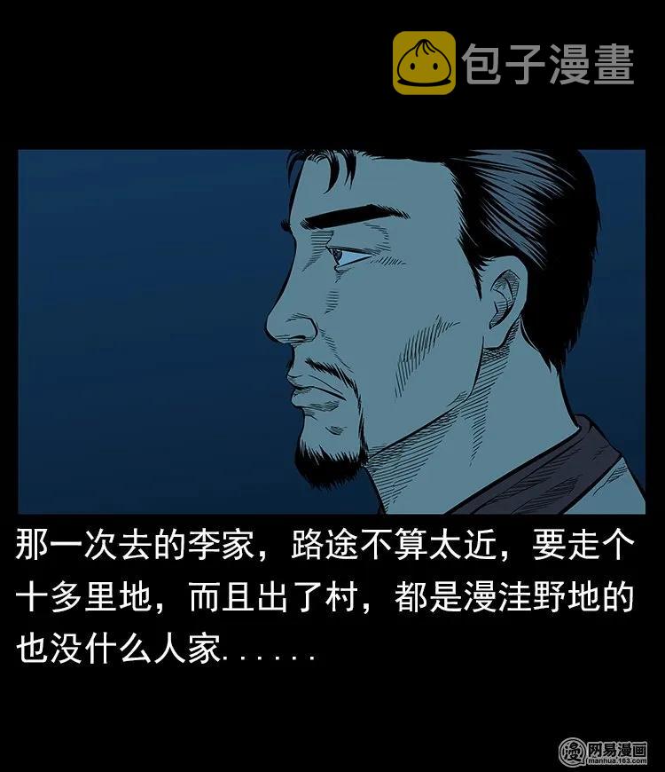 三老爷惊奇手札韩漫全集-57 赤脚医生渡野鬼无删减无遮挡章节图片 