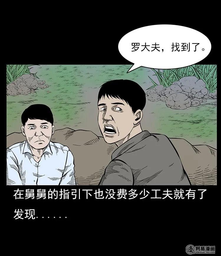三老爷惊奇手札韩漫全集-57 赤脚医生渡野鬼无删减无遮挡章节图片 