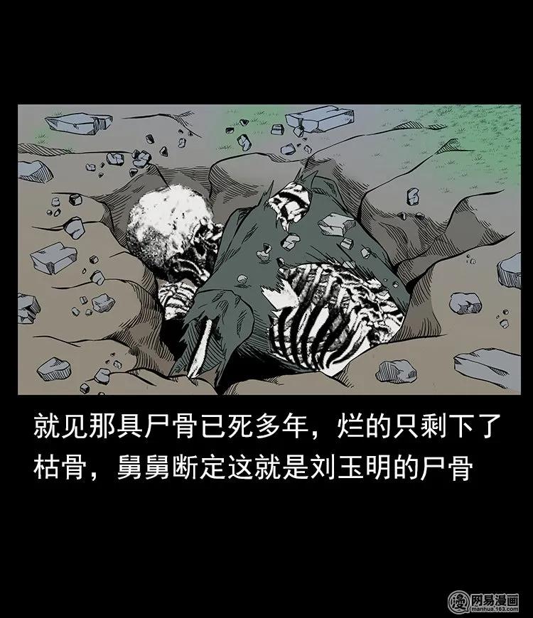三老爷惊奇手札韩漫全集-57 赤脚医生渡野鬼无删减无遮挡章节图片 