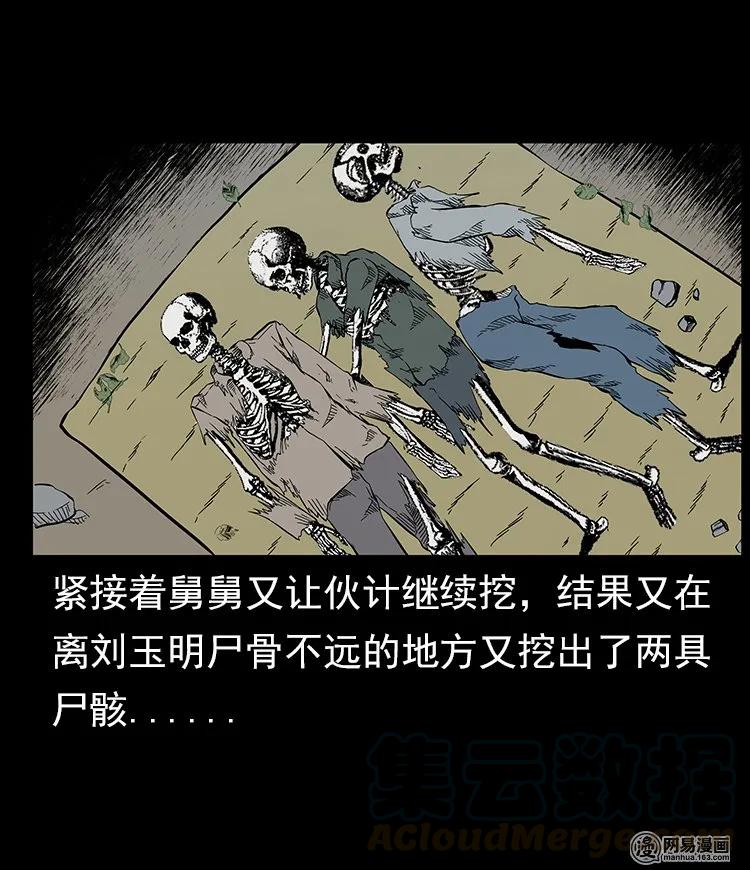 三老爷惊奇手札韩漫全集-57 赤脚医生渡野鬼无删减无遮挡章节图片 
