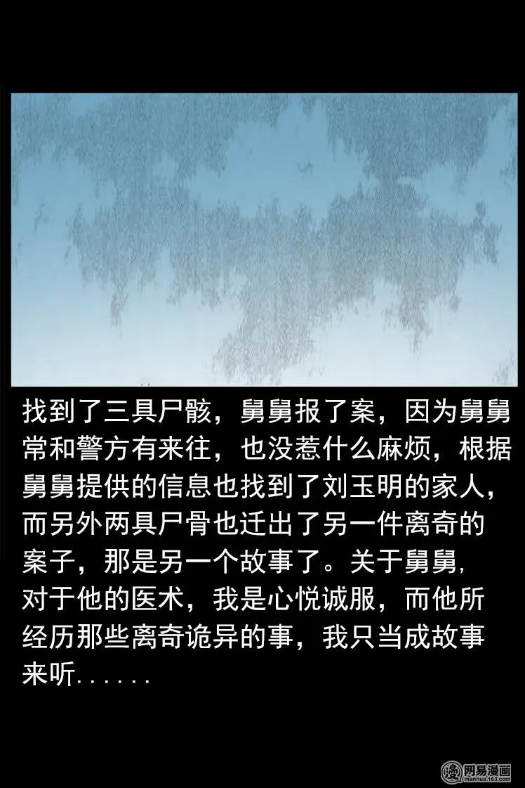 三老爷惊奇手札韩漫全集-57 赤脚医生渡野鬼无删减无遮挡章节图片 