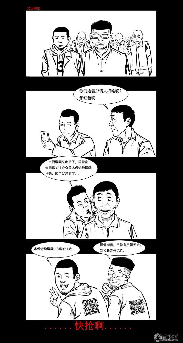 三老爷惊奇手札韩漫全集-57 赤脚医生渡野鬼无删减无遮挡章节图片 