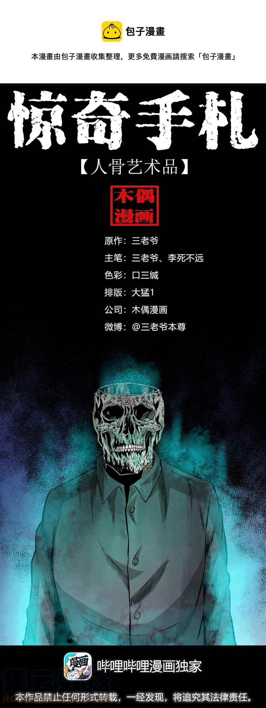 三老爷惊奇手札韩漫全集-560 人骨艺术品无删减无遮挡章节图片 