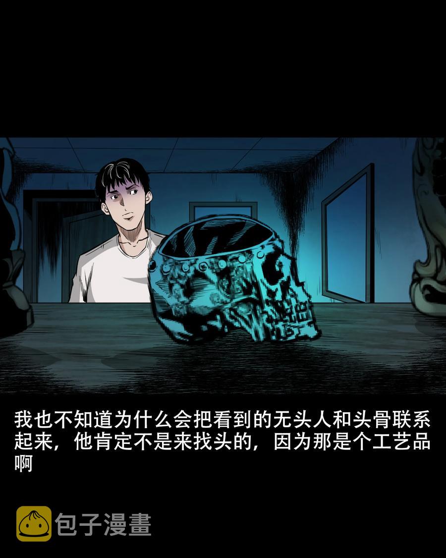 三老爷惊奇手札韩漫全集-560 人骨艺术品无删减无遮挡章节图片 