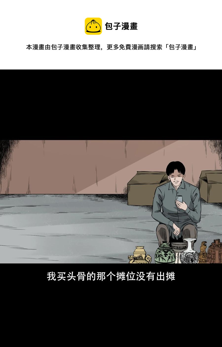 三老爷惊奇手札韩漫全集-560 人骨艺术品无删减无遮挡章节图片 