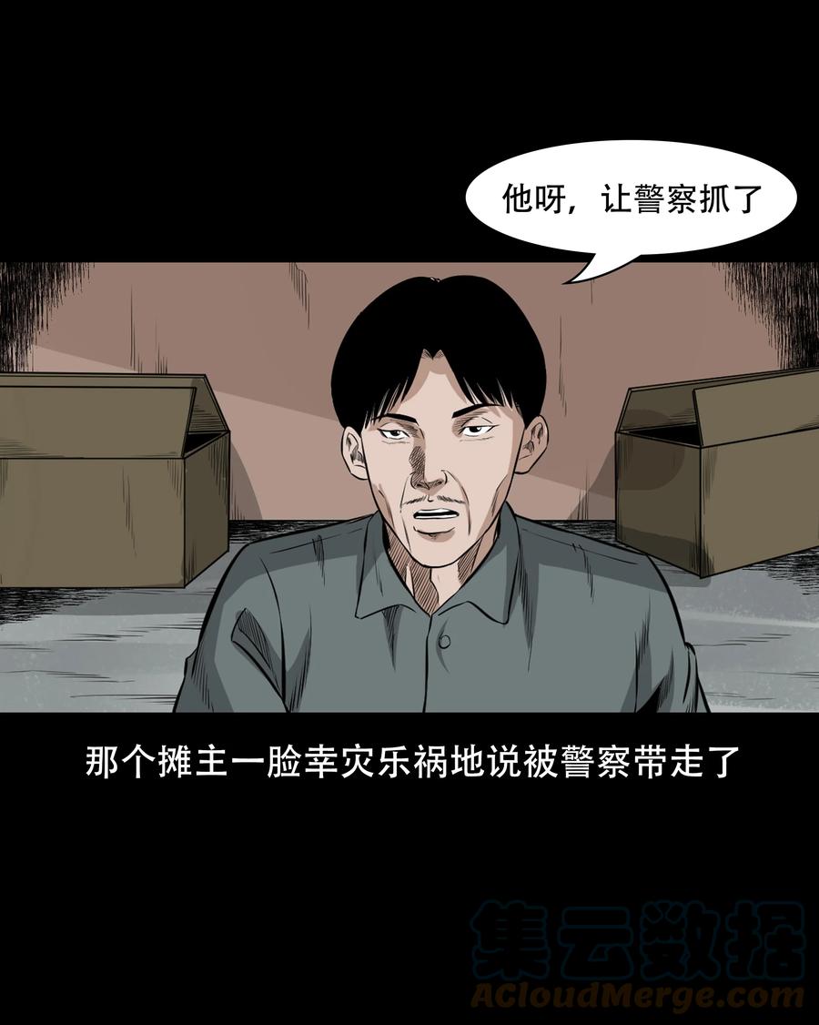 三老爷惊奇手札韩漫全集-560 人骨艺术品无删减无遮挡章节图片 