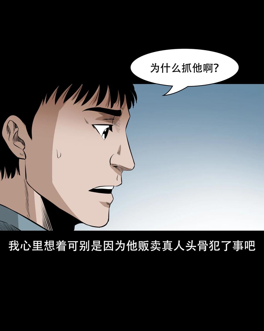 三老爷惊奇手札韩漫全集-560 人骨艺术品无删减无遮挡章节图片 