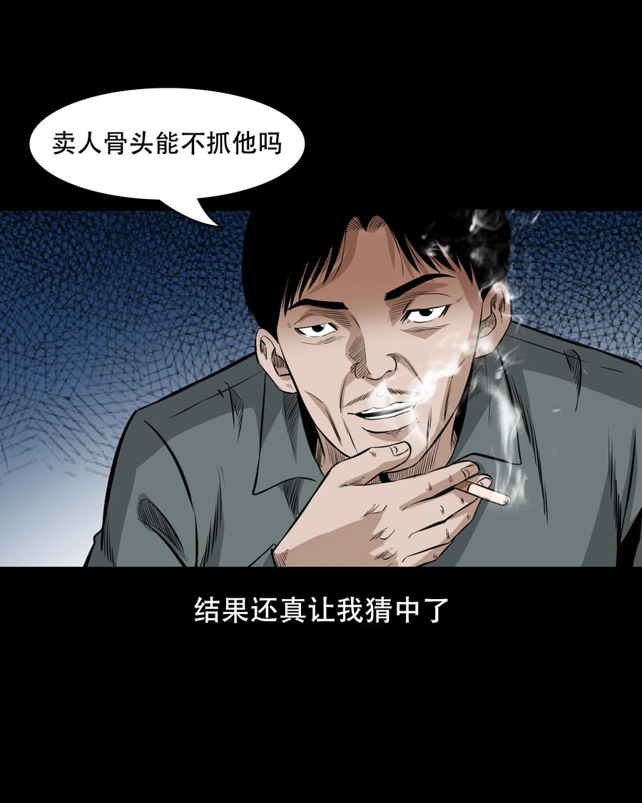 三老爷惊奇手札韩漫全集-560 人骨艺术品无删减无遮挡章节图片 