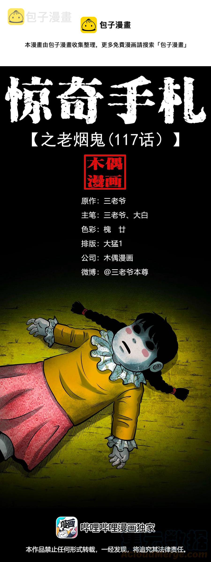 三老爷惊奇手札韩漫全集-561 老烟鬼117话无删减无遮挡章节图片 