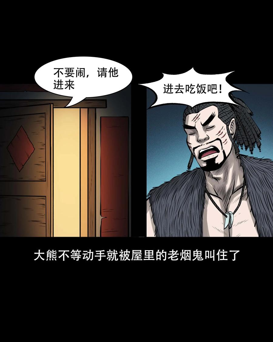 三老爷惊奇手札韩漫全集-561 老烟鬼117话无删减无遮挡章节图片 