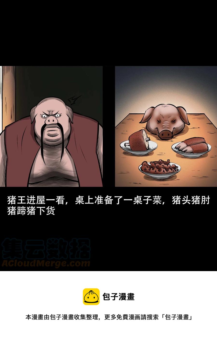 三老爷惊奇手札韩漫全集-561 老烟鬼117话无删减无遮挡章节图片 