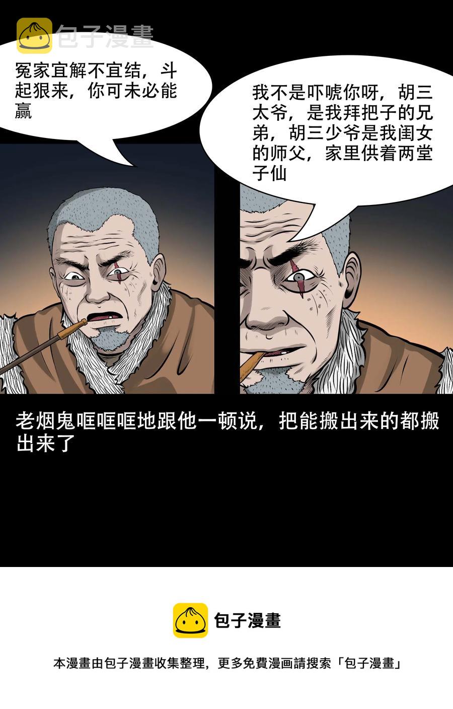 三老爷惊奇手札韩漫全集-561 老烟鬼117话无删减无遮挡章节图片 