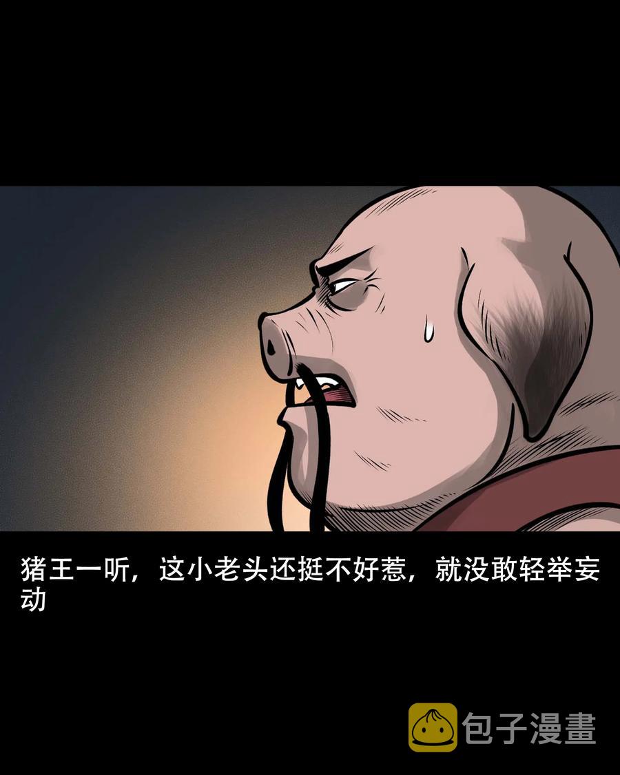 三老爷惊奇手札韩漫全集-561 老烟鬼117话无删减无遮挡章节图片 