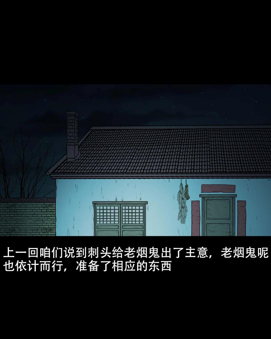 三老爷惊奇手札韩漫全集-561 老烟鬼117话无删减无遮挡章节图片 