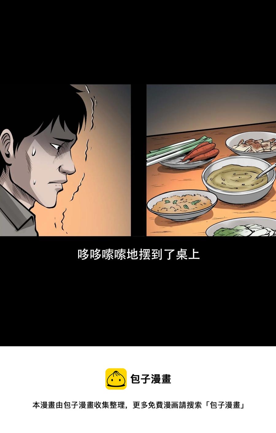 三老爷惊奇手札韩漫全集-561 老烟鬼117话无删减无遮挡章节图片 