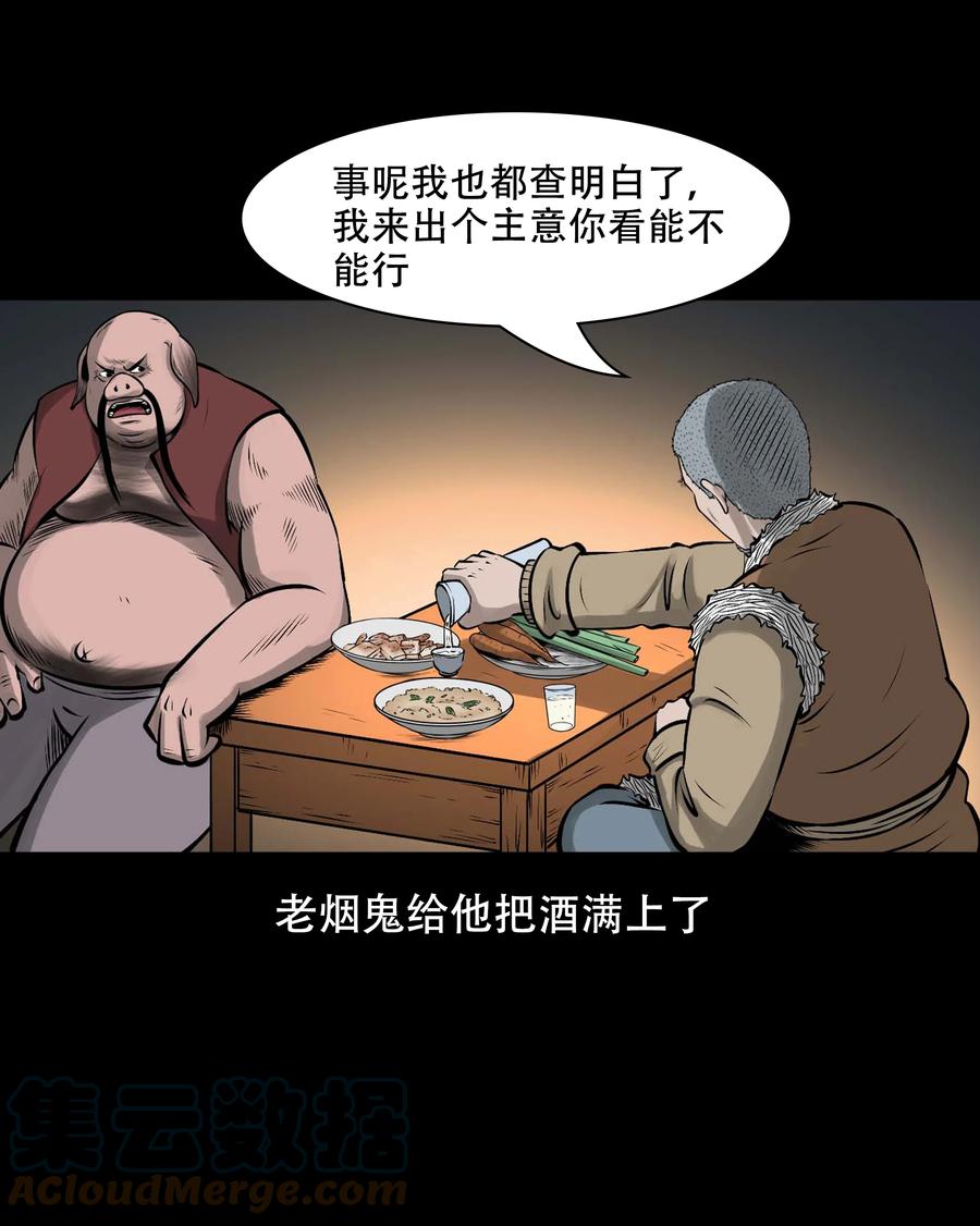 三老爷惊奇手札韩漫全集-561 老烟鬼117话无删减无遮挡章节图片 