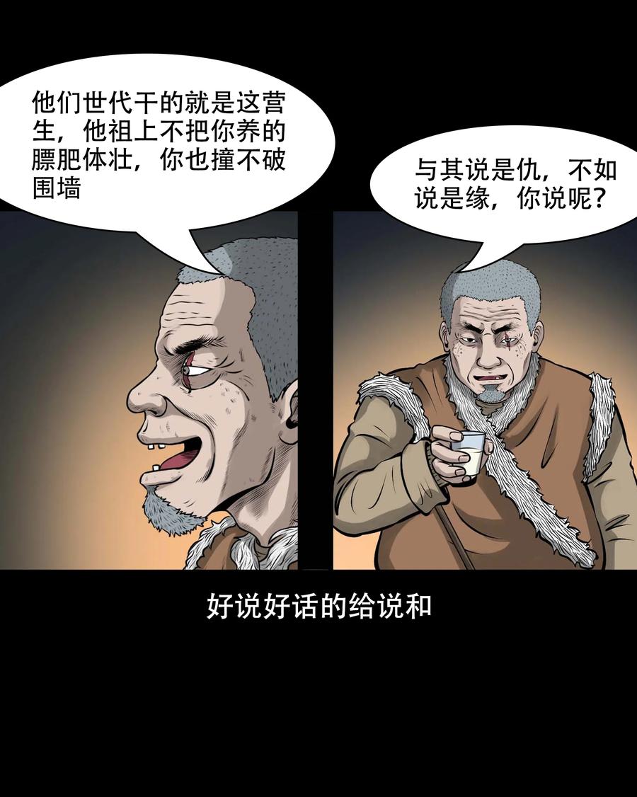 三老爷惊奇手札韩漫全集-561 老烟鬼117话无删减无遮挡章节图片 