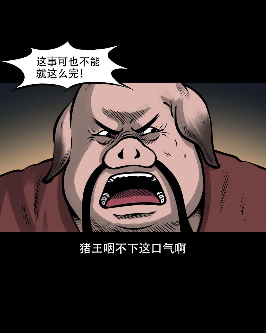 三老爷惊奇手札韩漫全集-561 老烟鬼117话无删减无遮挡章节图片 