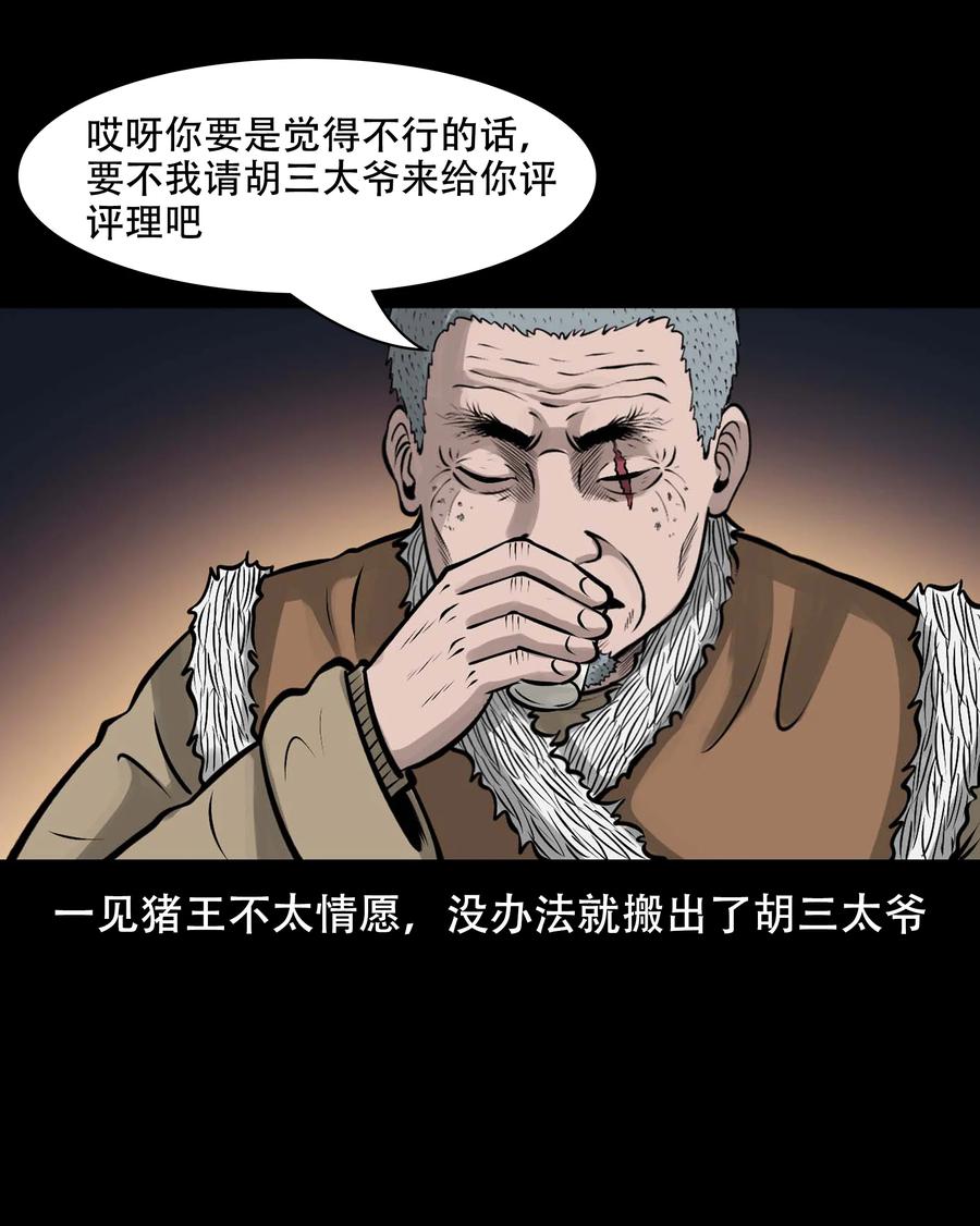 三老爷惊奇手札韩漫全集-561 老烟鬼117话无删减无遮挡章节图片 