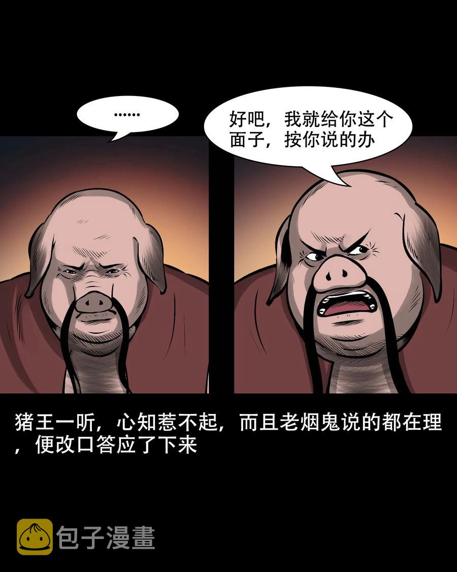 三老爷惊奇手札韩漫全集-561 老烟鬼117话无删减无遮挡章节图片 