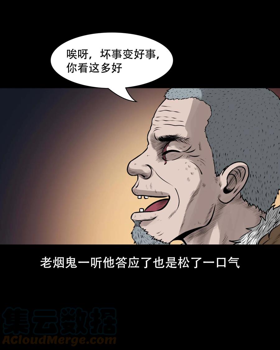 三老爷惊奇手札韩漫全集-561 老烟鬼117话无删减无遮挡章节图片 