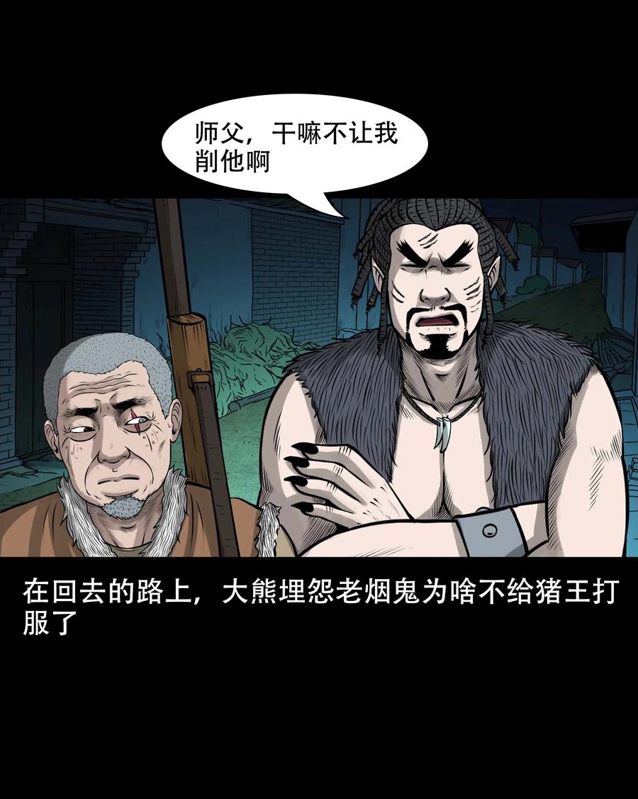 三老爷惊奇手札韩漫全集-561 老烟鬼117话无删减无遮挡章节图片 