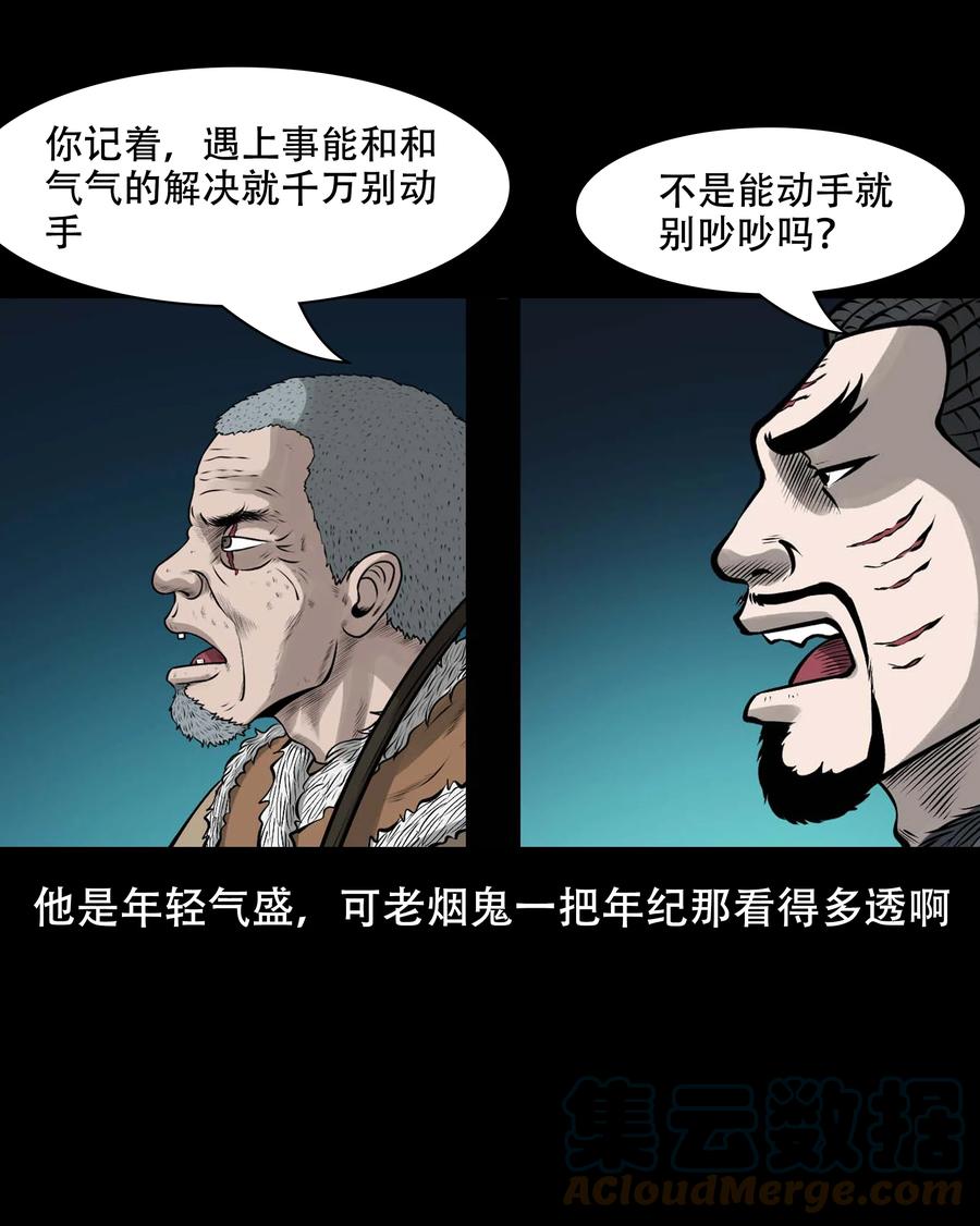 三老爷惊奇手札韩漫全集-561 老烟鬼117话无删减无遮挡章节图片 