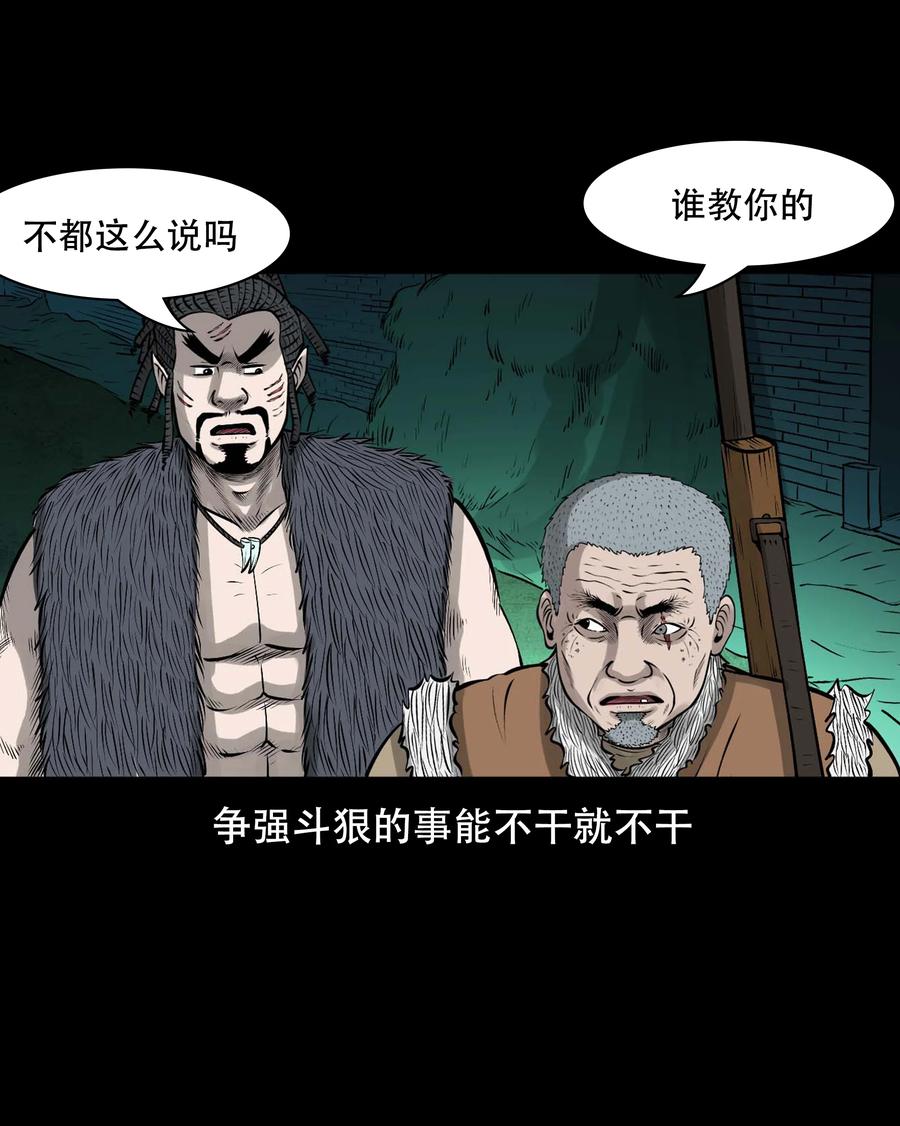 三老爷惊奇手札韩漫全集-561 老烟鬼117话无删减无遮挡章节图片 