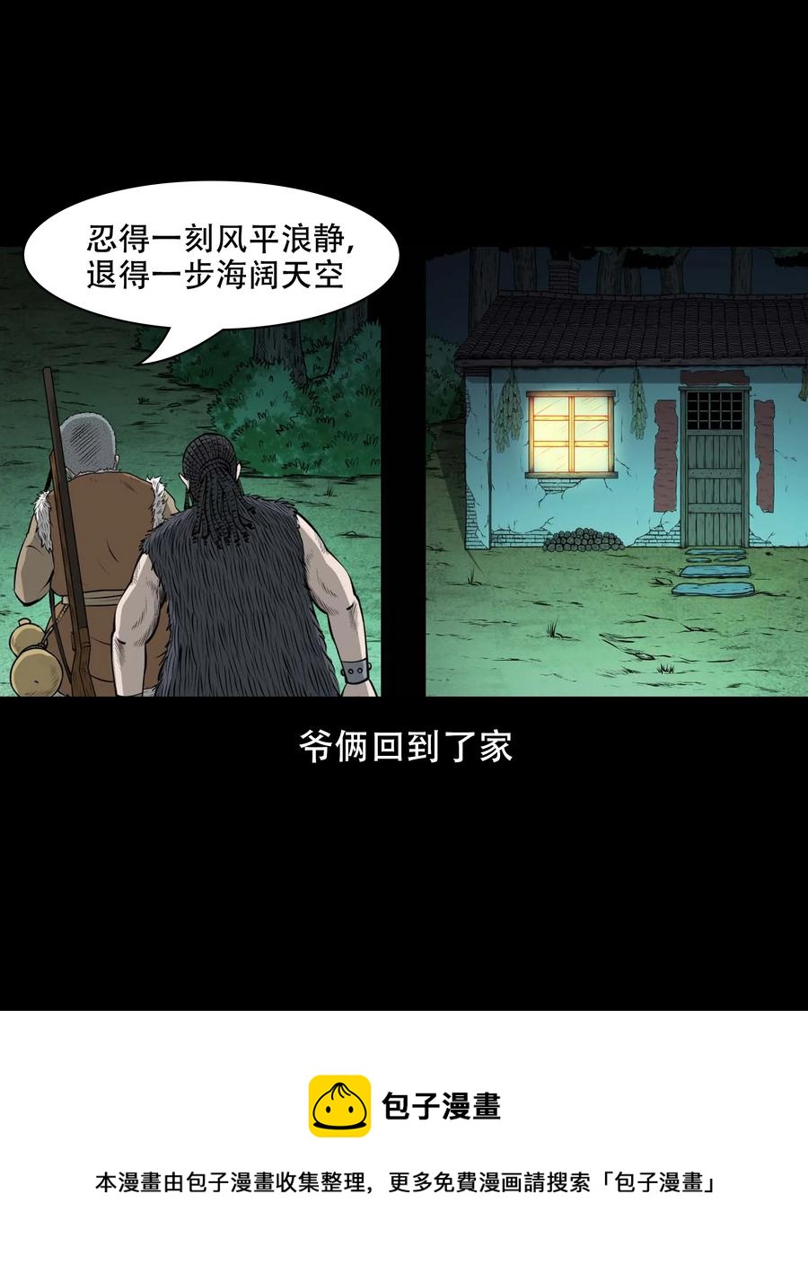 三老爷惊奇手札韩漫全集-561 老烟鬼117话无删减无遮挡章节图片 