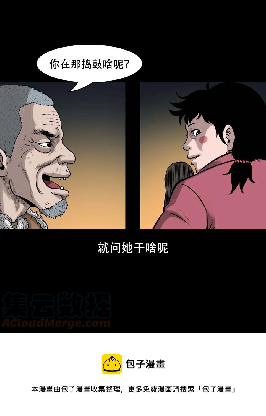 三老爷惊奇手札韩漫全集-561 老烟鬼117话无删减无遮挡章节图片 
