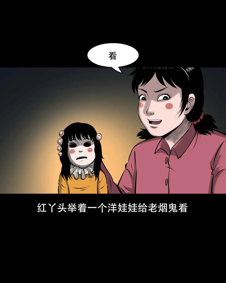 三老爷惊奇手札韩漫全集-561 老烟鬼117话无删减无遮挡章节图片 