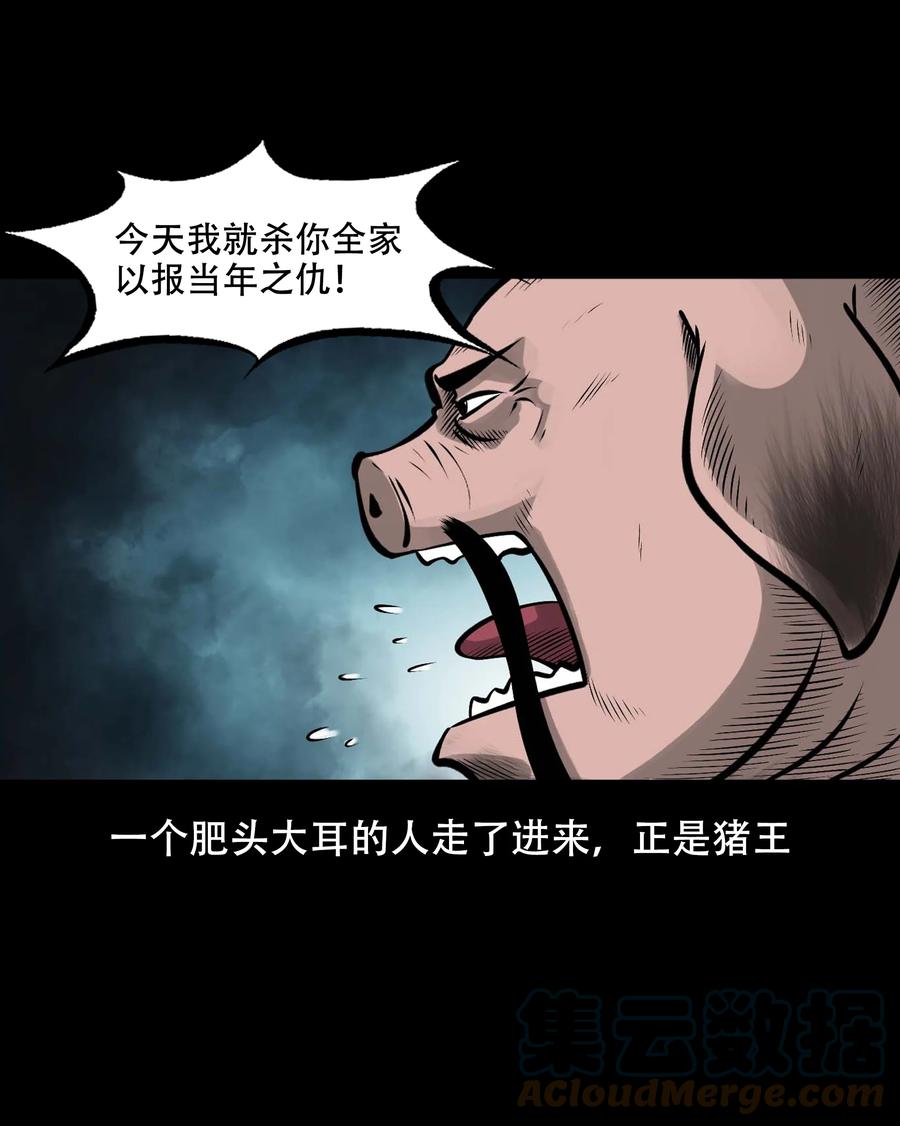 三老爷惊奇手札韩漫全集-561 老烟鬼117话无删减无遮挡章节图片 