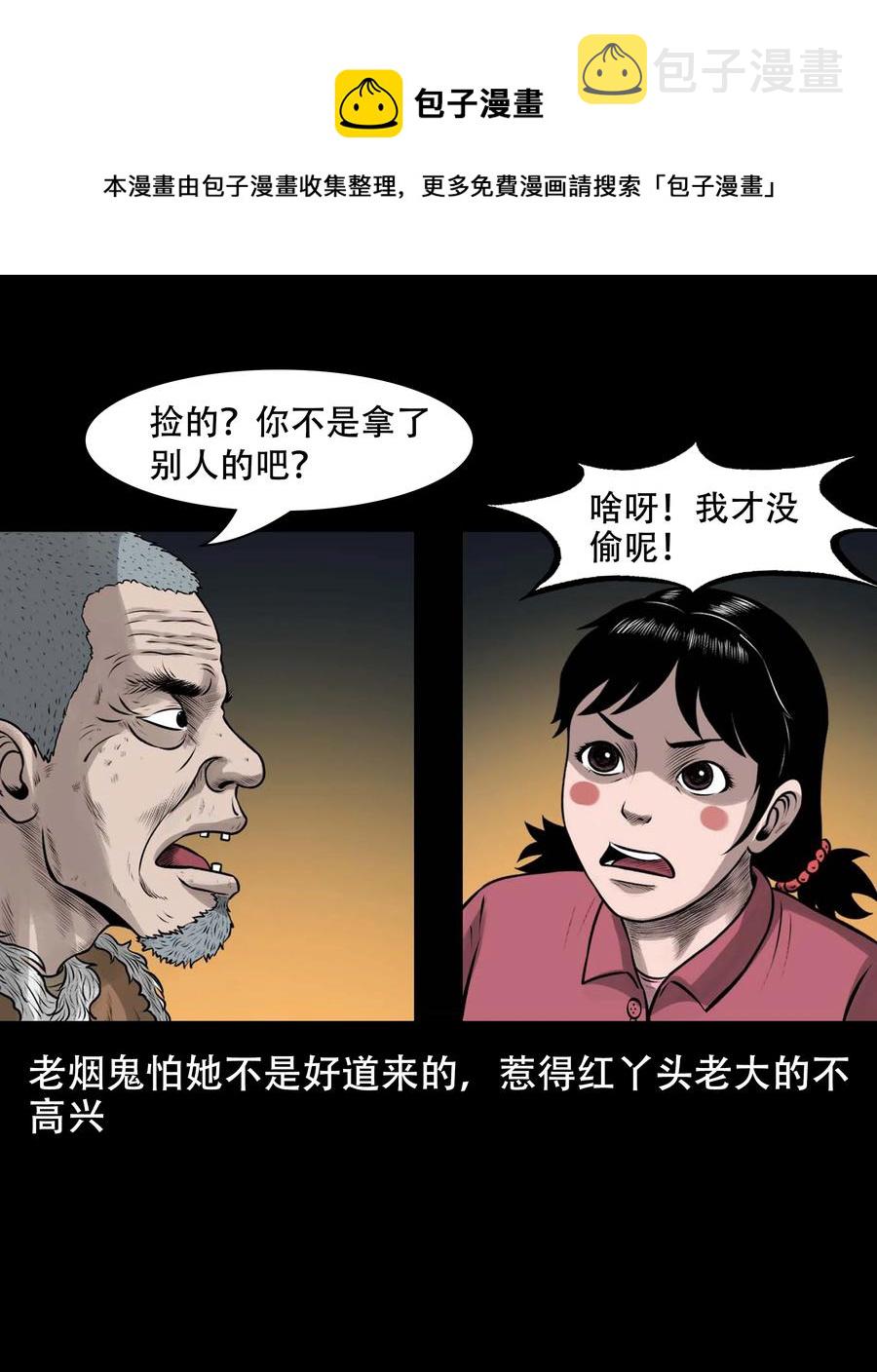三老爷惊奇手札韩漫全集-561 老烟鬼117话无删减无遮挡章节图片 