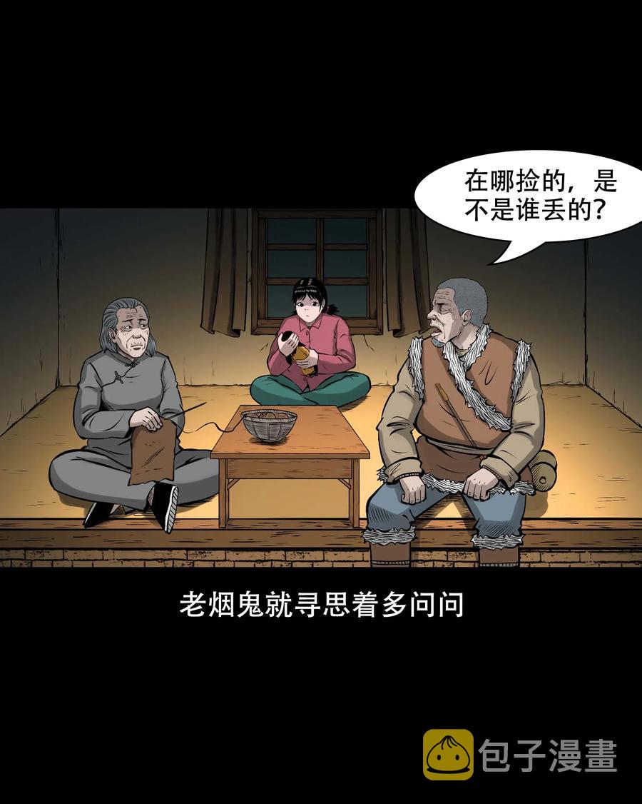 三老爷惊奇手札韩漫全集-561 老烟鬼117话无删减无遮挡章节图片 