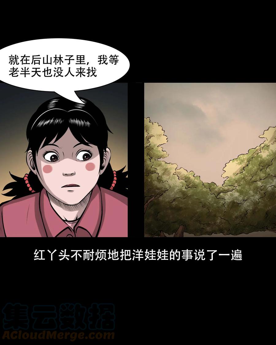 三老爷惊奇手札韩漫全集-561 老烟鬼117话无删减无遮挡章节图片 