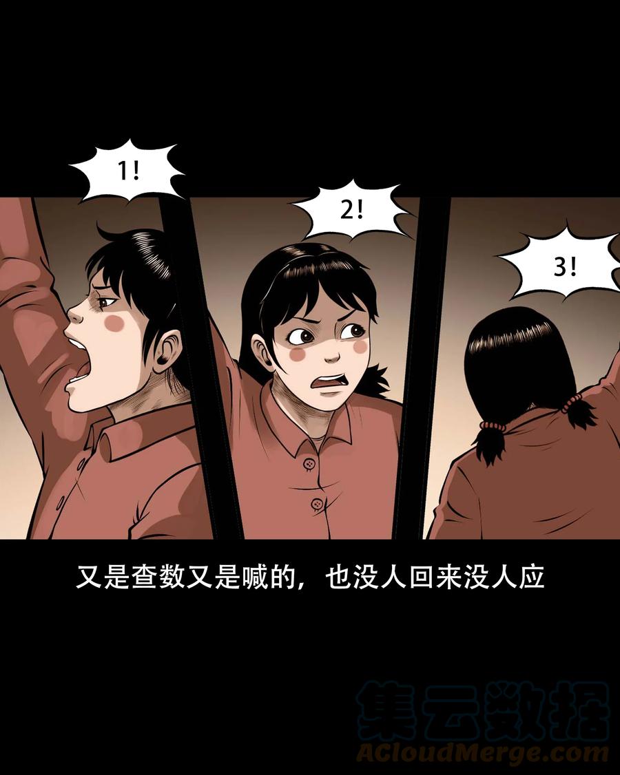 三老爷惊奇手札韩漫全集-561 老烟鬼117话无删减无遮挡章节图片 