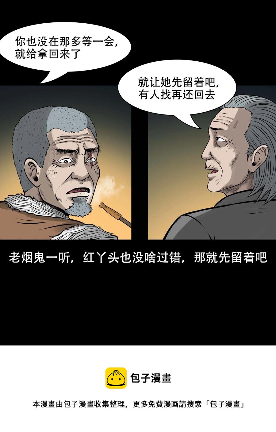 三老爷惊奇手札韩漫全集-561 老烟鬼117话无删减无遮挡章节图片 