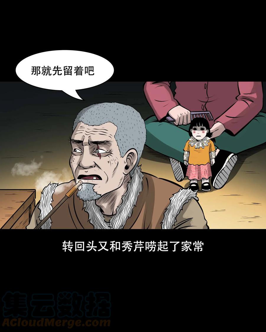 三老爷惊奇手札韩漫全集-561 老烟鬼117话无删减无遮挡章节图片 