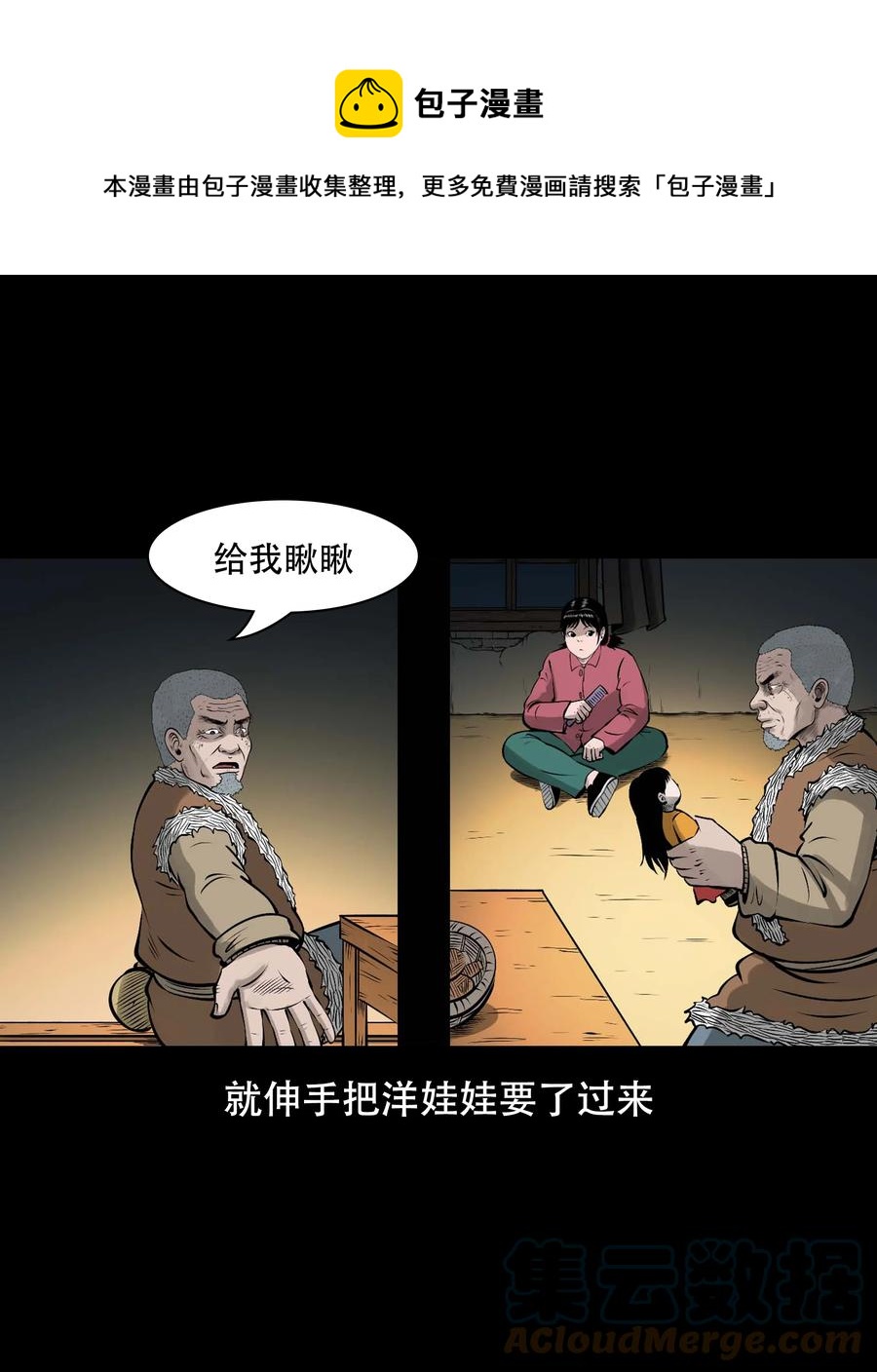 三老爷惊奇手札韩漫全集-561 老烟鬼117话无删减无遮挡章节图片 